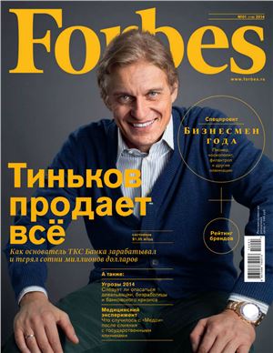 Forbes 2014 №01 январь (Россия)