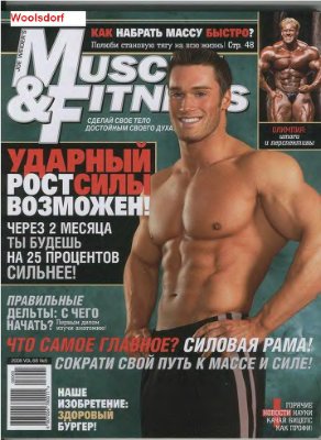 Muscle & Fitness (Россия) 2008 №05