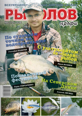 Рыболов профи 2016 №06
