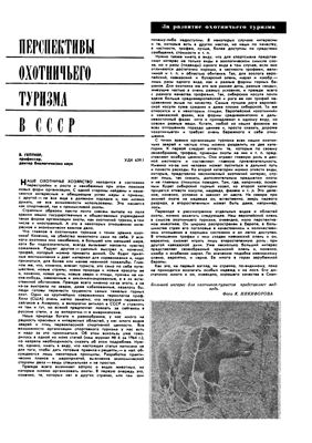 Охота и охотничье хозяйство 1965 №01 январь