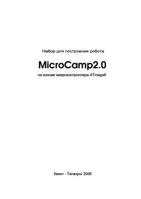 DiHalt (ред.) MicroCamp 2.0 на основе ATmega8 + CD