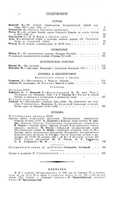 Историк-Марксист (Вопросы истории) 1941 №02