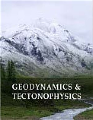 Геодинамика и тектонофизика 2012 №04
