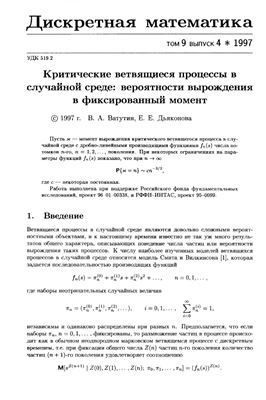 Дискретная математика 1997 №09 Том 4