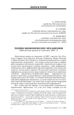 Статья - Измалков С., Сонин К., Юдкевич М. Теория экономических механизмов