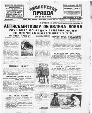 Пионерская правда 1929 №050