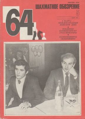 64 - Шахматное обозрение 1983 №05