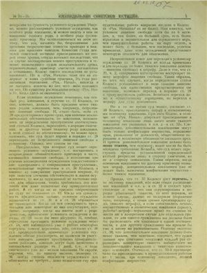 Еженедельник Советской Юстиции 1922 №24-25