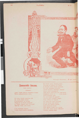 Заноза 1906 №13