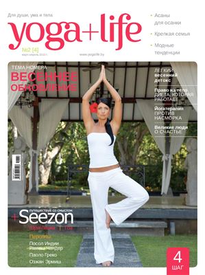 Yoga+Life 2010 №04 март-апрель