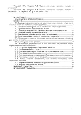 Успенский В.А., Смирнов А.Л. Теория алгоритмов: основные открытия и приложения