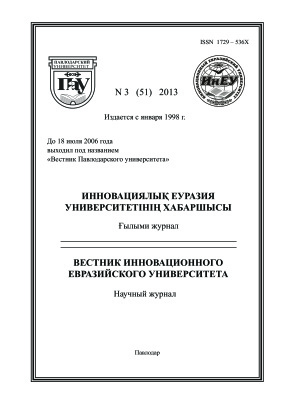 Вестник Инновационного Евразийского университета 2013 №03