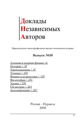 Доклады независимых авторов 2008 №10