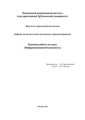 IPS - Система предотвращения вторжений, в качестве прикладного скрипта