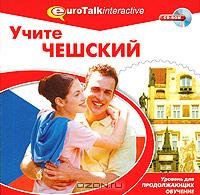 Программа EuroTalk Interactive - Учите чешский (курс для начинающих + курс для продолжающих обучение). Part 2