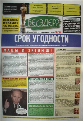 Бесэдер? 2005 №16 (719)