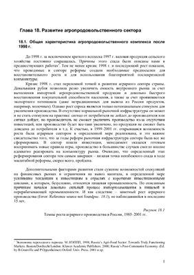 Гайдар Е. Очерки экономической политики посткоммунистической России. 1998-2002