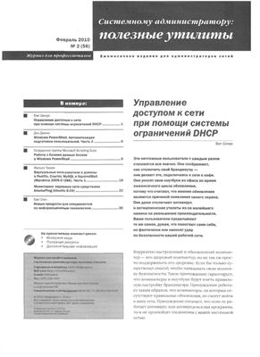 Системному администратору: полезные утилиты 2010 №02 (56) февраль