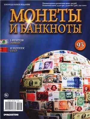 Монеты и банкноты 2013 №93