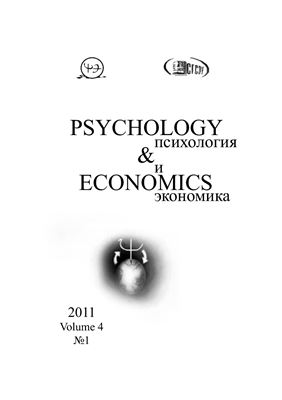 Психология и экономика 2011 №01
