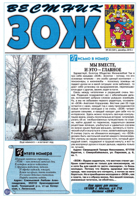 Вестник ЗОЖ 2015 №23