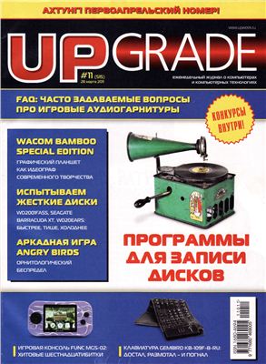 UPgrade 2011 №11 (515) март