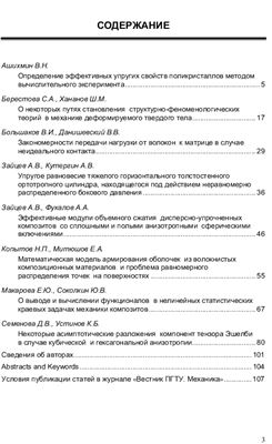 Вестник Пермского национального исследовательского политехнического университета. Механика 2010 №04