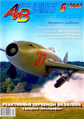 Авиация и время 2002 №06