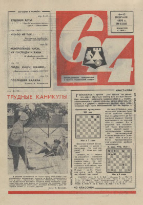 64 - Шахматное обозрение 1970 №06