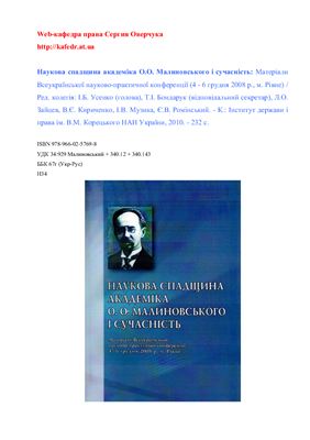 Оверчук С.В. Погляди Г.В. Демченка в контексті сучасної судової реформи в Україн