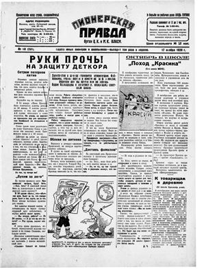 Пионерская правда 1928 №098