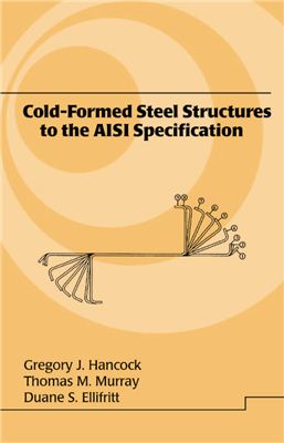Hancock G.J., Murray Th.M., Ellifritt D.S. Cold-Formed Steel Structures to the AISI Specification