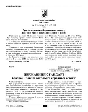 Математика в школах України 2012 №06 (342)