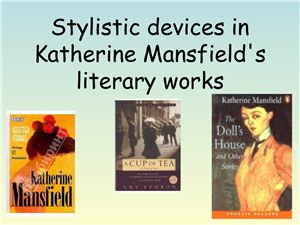 Стилистические приемы в произведениях К. Мэнсфилд (Katherine Mansfield)