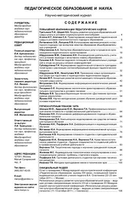 Педагогическое образование и наука 2011 №11