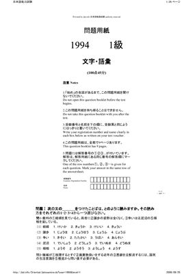 JLPT (Japanese Language Proficiency Test) 1-4 kyuu (1994)
