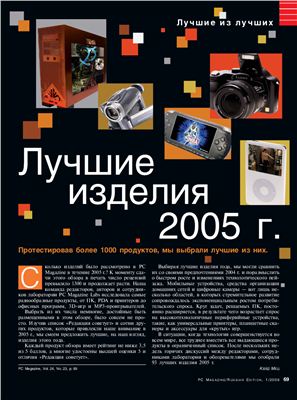 PC Magazine/RE 2006 №01 (175) январь