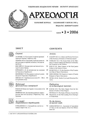 Археологія 2006 №03