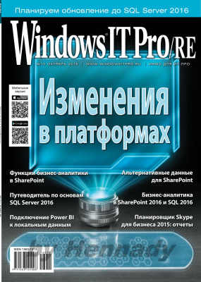 Windows IT Pro/RE 2016 №10