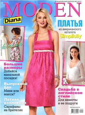 Diana Moden 2012 №02 Спецвыпуск: Платья