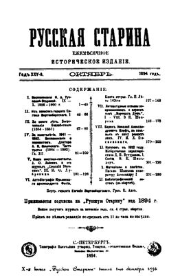 Русская старина 1894 №10-12