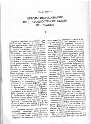 Классен-Неклюдова М.В., Багдасаров Х.С. и др. Рубин и сапфир (1-3 главы)
