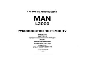 Гребенников К.М. MAN L2000 Руководство по ремонту