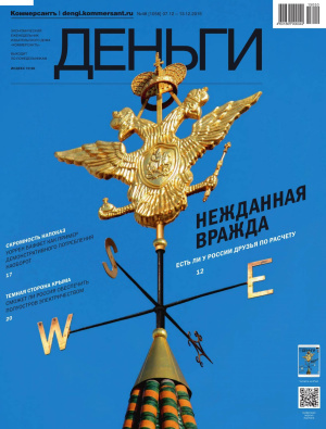 Коммерсантъ-Деньги 2015 №48 (1056)