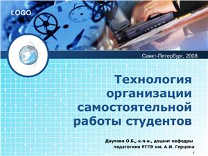 Технология организации самостоятельной работы студента