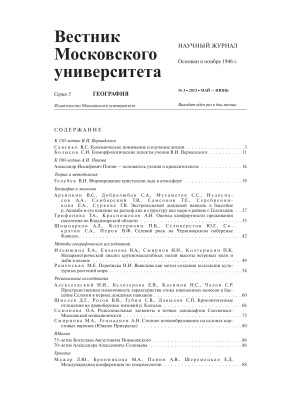 Вестник Московского университета Серия 5 География 2013 №03