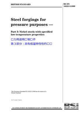 BS EN 10222-3: 1999 Steel forgings for pressure purposes - Part 3: Nickel steels with specified low-temperature properties (Eng)