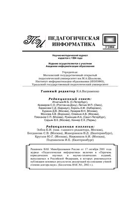Педагогическая информатика 2004 №03