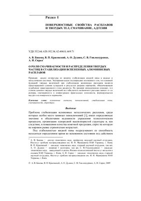 Адгезия расплавов и пайка материалов. Сборник научных трудов 2009 №42