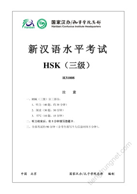 HSK（三级）Третий сертификационный уровень H31008